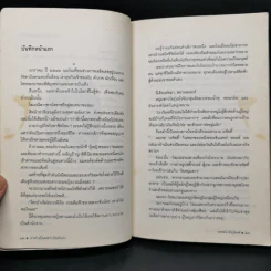 เราต่างมีแสงสว่างในตัวเอง บันทึกเรื่องราวคนหนุ่มสาวของยุคสมัย - วรพจน์ พันธุ์พงศ์ รูปที่ 10