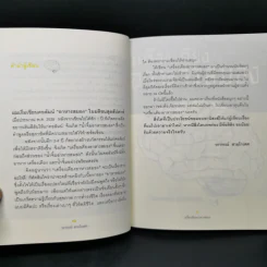 เครื่องเคียงอาหารสมอง - วรากรณ์ สามโกเศศ รูปที่ 10