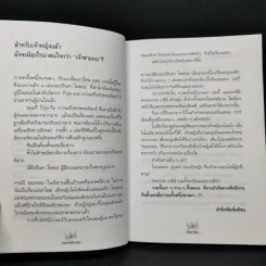 กาลครั้งหนึ่งนานมา - ปินดา โพสยะ รูปที่ 9