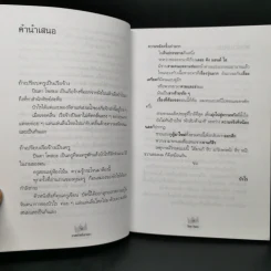 กาลครั้งหนึ่งนานมา - ปินดา โพสยะ รูปที่ 10