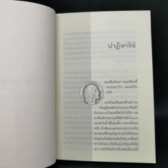 ปาฏิหาริย์บันทึกรัก The Notebook - Nicholas Sparks (นิโคลัส สปาร์กส์) รูปที่ 9