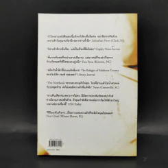 ปาฏิหาริย์บันทึกรัก The Notebook - Nicholas Sparks (นิโคลัส สปาร์กส์) รูปที่ 2