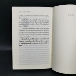 ปาฏิหาริย์บันทึกรัก The Notebook - Nicholas Sparks (นิโคลัส สปาร์กส์) รูปที่ 11