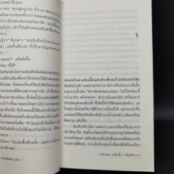4 ห้องนอน 3 ห้องน้ำ 1 ห้องหัวใจ - Elizabeth Berg รูปที่ 11