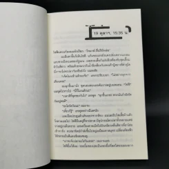 บันทึกลับ หนุ่มน้อยฮอร์โมนพล่าน ตอน เธอกับฉัน และมันอีกคน - Jonah Black รูปที่ 10