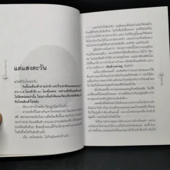 กับแกล้มเอาไหน - ปินดา โพสยะ รูปที่ 11