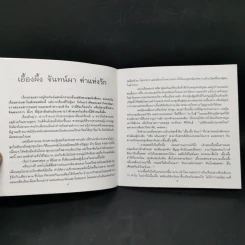 ดอกไม้ในใจเรา - ธีรภาพ โลหิตกุล รูปที่ 9