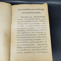 ประวัตินักวิทยาศาสตร์ไทย - สมบัติ จำปาเงิน รูปที่ 11