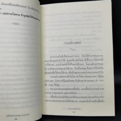 ธรรมะ How to ปัญหามา ปัญญามี ด้วยพุทธวิถีธรรม - เสฐียรพงษ์ วรรณปก รูปที่ 13
