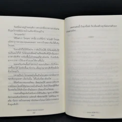 ธรรมะ How to ปัญหามา ปัญญามี ด้วยพุทธวิถีธรรม - เสฐียรพงษ์ วรรณปก รูปที่ 14