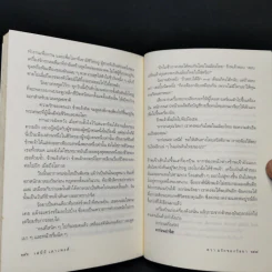 ความรักของวัลยา - เสนีย์ เสาวพงศ์ รูปที่ 10