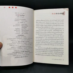 ความรักของวัลยา - เสนีย์ เสาวพงศ์ รูปที่ 8