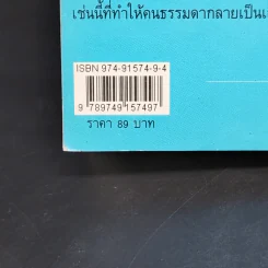 เดินบนถนนมิตรภาพ - ม.ล.ปริญญากร วรวรรณ รูปที่ 11