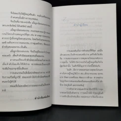 เมื่อลูกน้อยนอนกรน - รศ.น.พ.ชัยรัตน์ นิรันตรัตน์ รูปที่ 10