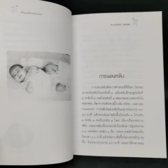 เมื่อลูกน้อยนอนกรน - รศ.น.พ.ชัยรัตน์ นิรันตรัตน์ รูปที่ 11