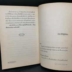 เรื่องเล่าสาวทันตะ - ทพญ.วิริยา ออประยูร รูปที่ 12