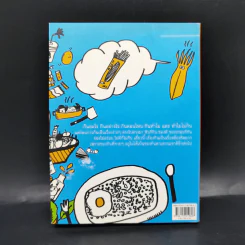 พจนานุกิน (ฉบับมูลนิธิเพื่อผู้บริโภค) รูปที่ 2