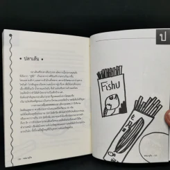 พจนานุกิน (ฉบับมูลนิธิเพื่อผู้บริโภค) รูปที่ 12