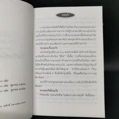 ชีวิตที่เตรียมพร้อม - สัตตบงกช รูปที่ 8