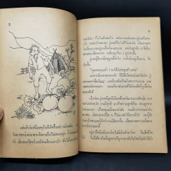 สาวจมูกแดง คตินิทานสมัยใหม่ รูปที่ 10