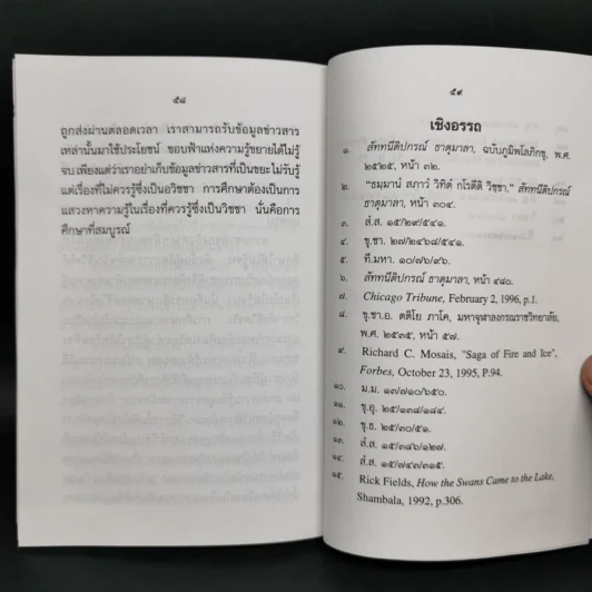ขอบฟ้าแห่งความรู้ - พระราชวรมุนี (ประยูร ธมมจิตโต) รูปที่ 11