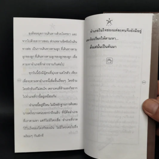 เรื่องสั้นประจำส้วม Toilet Tales - บัวไร รูปที่ 13