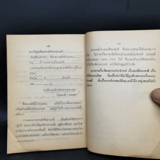 มารยาทไทยของหม่อมหลวงปีย์ มาลากุล - กองวัฒนธรรม สำนักปลัดกระทรวงศึกษาธิการ รูปที่ 13