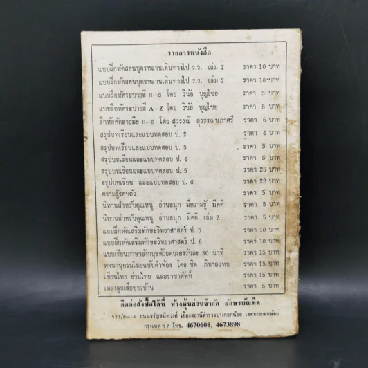 นิทานสำหรับคุณหนู ชุดที่ 2 รูปที่ 2