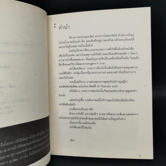 เหมือนไขมัน บทสัมภาษณ์ ประภาส ชลศรานนท์ - วงศ์ทนง ชัยณรงค์สิงห์ รูปที่ 10