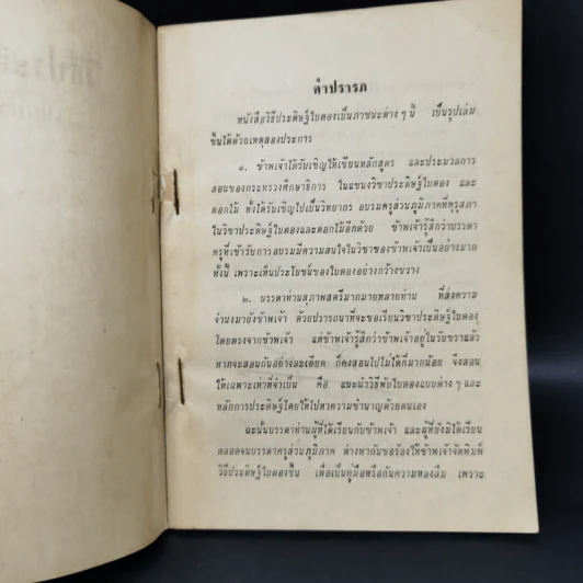 วิธีประดิษฐ์ใบตองเป็นภาชนะ ตามแบบเก่าและใหม่ - เยื้อน ภาณุทัต รูปที่ 8