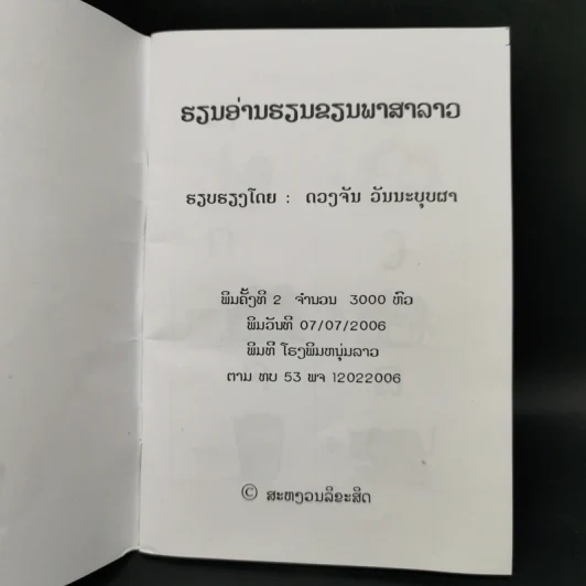 หนังสือตัวอักษรภาษาลาว รูปที่ 8