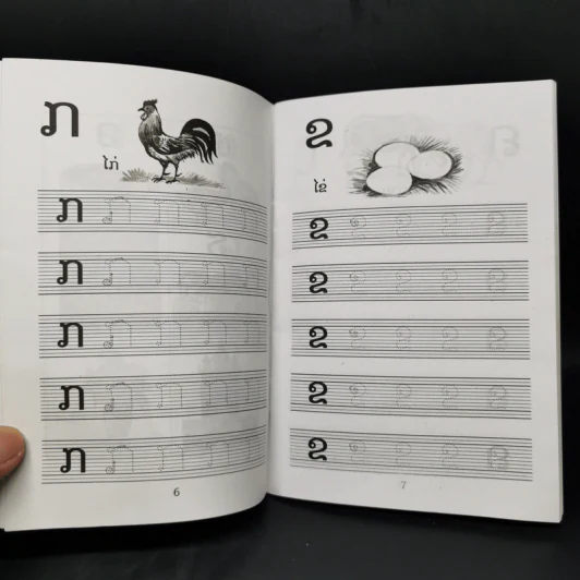 หนังสือตัวอักษรภาษาลาว รูปที่ 11