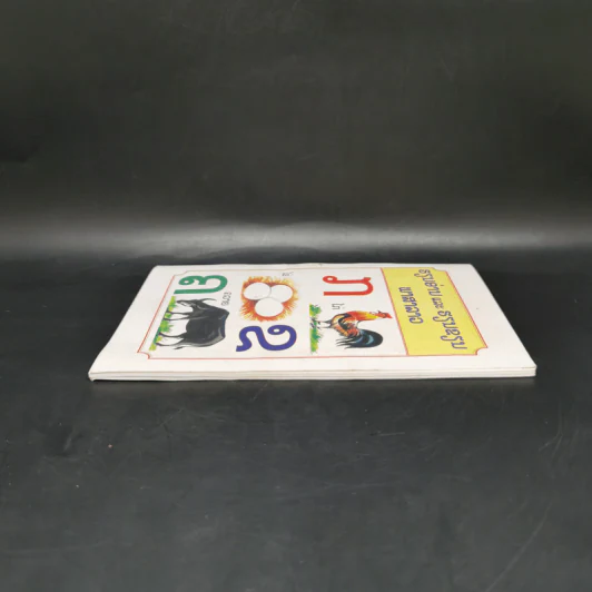 หนังสือตัวอักษรภาษาลาว รูปที่ 5