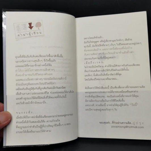 วันนั้นอ่อนแอ แต่วันนี้ไม่ใช่ Just by yourself - ปูปรุง รูปที่ 9