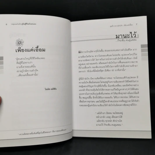 คู่มือสู้ชีวิตด้วยตนเอง ชุดที่ 4 ความสำเร็จเพียงแค่เอื้อม รูปที่ 11