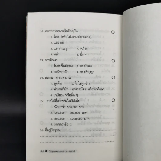 วิธีดูแลตนเองแบบธรรมชาติ - ศ.นพ.ดร.วิจิตร บุณยะโหตระ รูปที่ 10