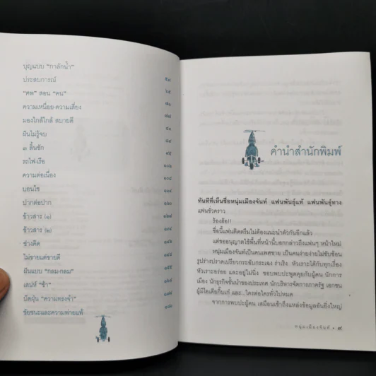 ฝันใกล้ใกล้ ไปช้าช้า (ฟาสต์ฟู้ดธุรกิจ 4) - หนุ่มเมืองจันท์ รูปที่ 9