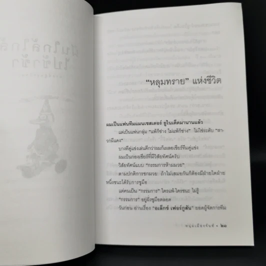 ฝันใกล้ใกล้ ไปช้าช้า (ฟาสต์ฟู้ดธุรกิจ 4) - หนุ่มเมืองจันท์ รูปที่ 12