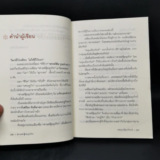 Fastfood ฟาสต์ฟู้ดธุรกิจ - หนุ่มเมืองจันท์ รูปที่ 10
