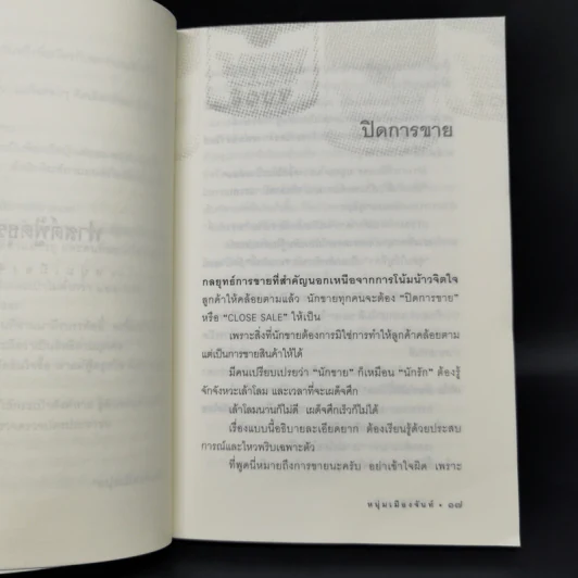 Fastfood ฟาสต์ฟู้ดธุรกิจ - หนุ่มเมืองจันท์ รูปที่ 11