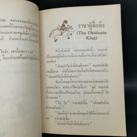 เสือชอบนิทาน - โดนัล บิสเสท รูปที่ 11