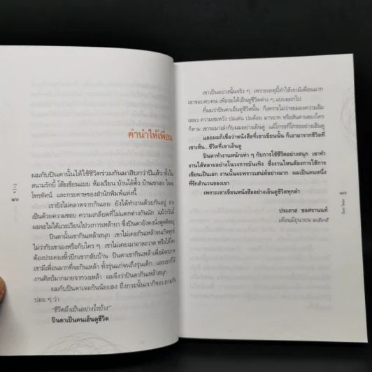 รวมเรื่องสั้นชุด ว้าวุ่น - ปินดา โพสยะ รูปที่ 11