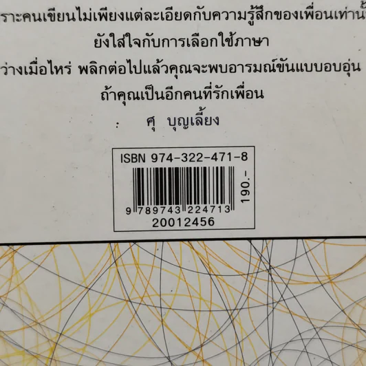 รวมเรื่องสั้นชุด ว้าวุ่น - ปินดา โพสยะ รูปที่ 15