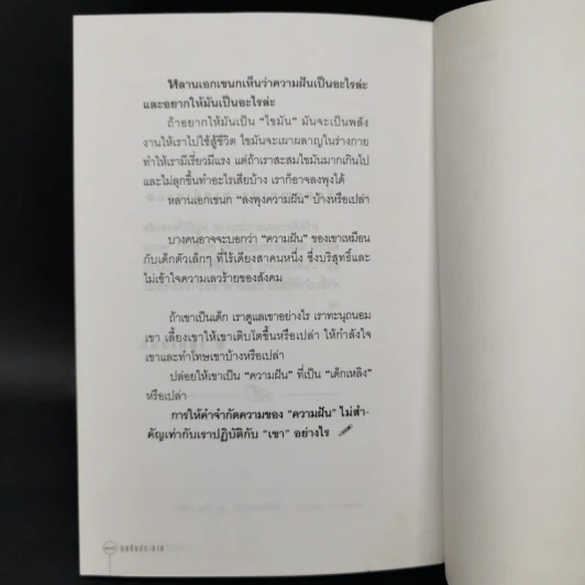 คุยกับประภาส - ประภาส ชลศรานนท์ รูปที่ 12