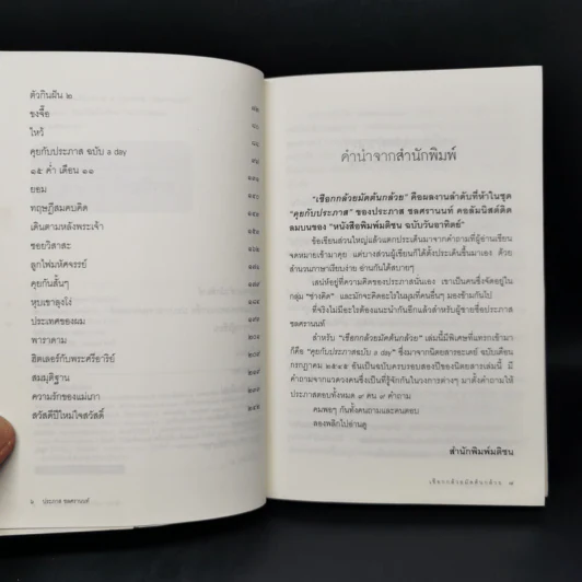 เชือกกล้วยมัดต้นกล้วย - ประภาส ชลศรานนท์ รูปที่ 9