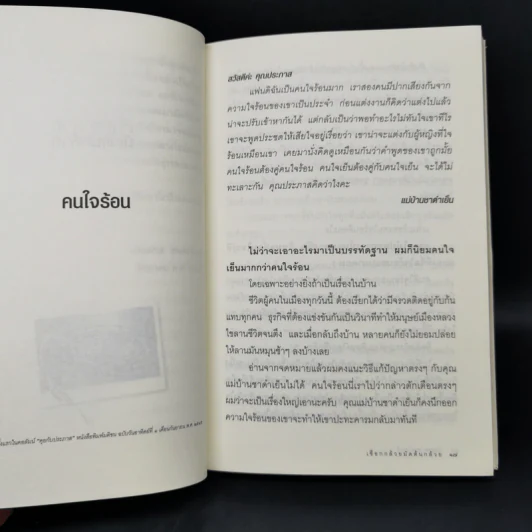 เชือกกล้วยมัดต้นกล้วย - ประภาส ชลศรานนท์ รูปที่ 11