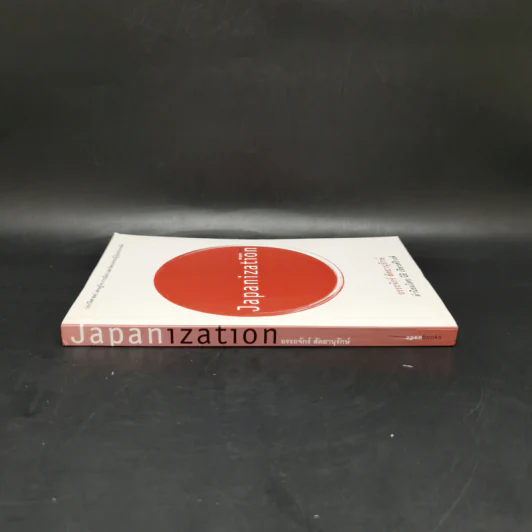 Japanization - อรรถจักร์ สัตยานุรักษ์ รูปที่ 3