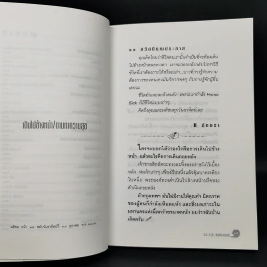 ตัวหนังสือคุยกัน - ประภาส ชลศรานนท์ รูปที่ 11
