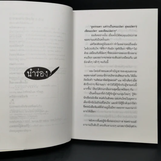 ตัวหนังสือคุยกัน - ประภาส ชลศรานนท์ รูปที่ 9