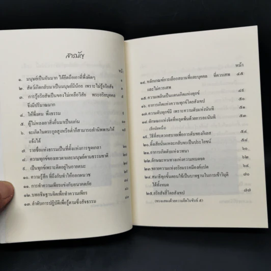 พุทธวัจน์ ฉบับก้าวย่าง อย่างพุทธะ รูปที่ 10